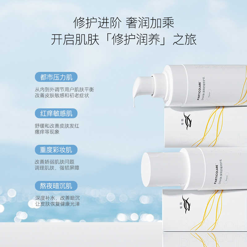 【妆】铂鱼三文鱼DNA钠舒缓修护乳舒缓敏感褪红强韧屏障补水保湿乳