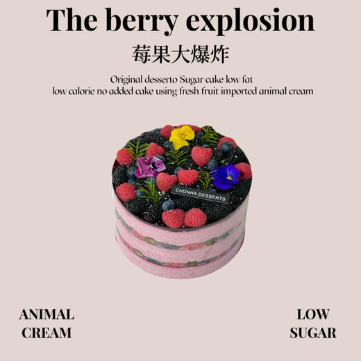 莓果大爆炸 商品图0