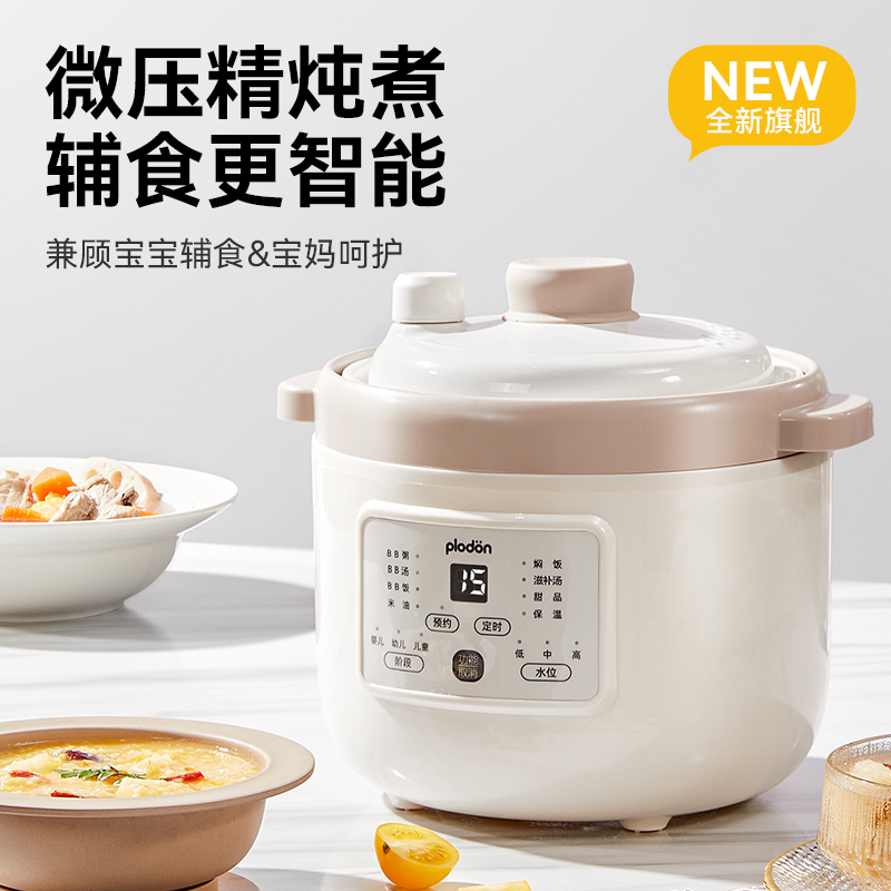 浦利顿婴幼儿五阶段微压电炖锅陶瓷宝宝专用电饭煲BB煮辅食锅PLD-DGD15-15A