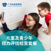 儿童及青少年视力评估检查套餐_眼科 商品缩略图0
