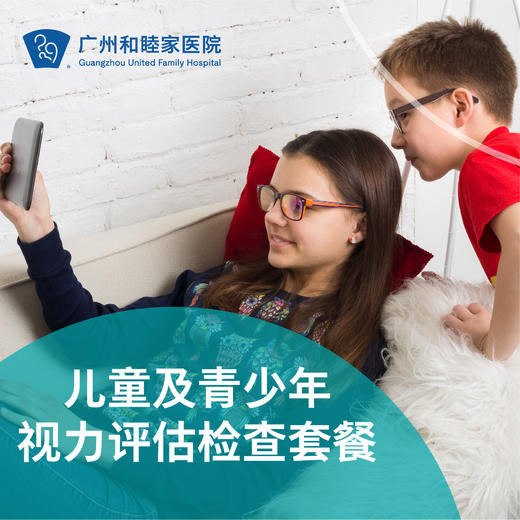儿童及青少年视力评估检查套餐_眼科 商品图0