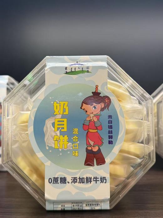 【特产】奶月饼 混合口味180g 商品图0