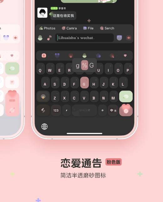 < 恋爱通告 > 双配色，简约磨砂半透小图标，快捷功能。- 百度输入法 商品图5