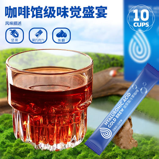 云南保山景兰玻尿酸冷萃咖啡2g*10条/盒 商品图0