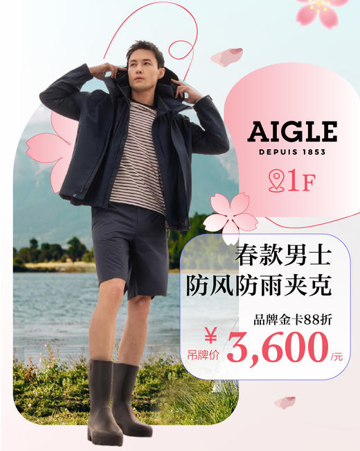 AIGLE 春款男士防风防雨夹克 商品图0