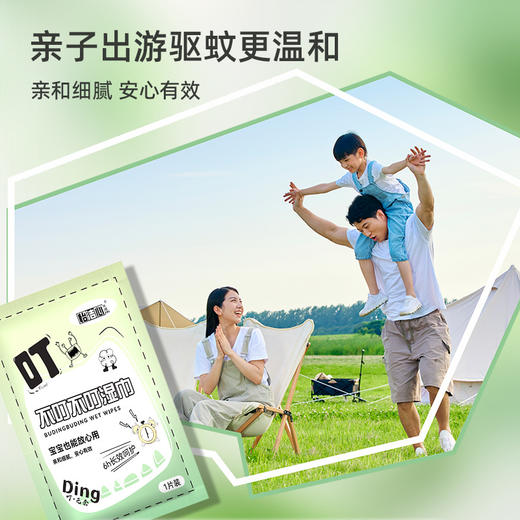 特价🔥【19.9元驱蚊湿巾纸3盒】防蚊止痒植物精油驱蚊湿巾纸 一次性户外不叮不叮湿巾 婴儿孕妇适用 商品图1