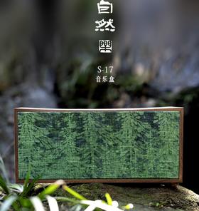 自然音乐盒（蓝牙音箱 | 内置冥想音乐183首 | 可接乐器、电脑 | 遥控点选曲目）