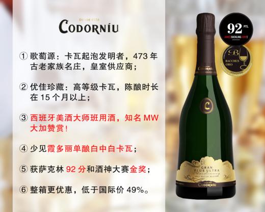【现货特促，整箱更优惠】葡萄酒大师盛赞：金奖歌萄源优佳珍藏霞多丽卡瓦起泡酒 商品图0
