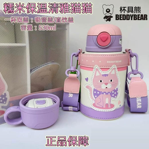 杯具熊清雅萌宠系列糯米杯（530ML） 商品图4