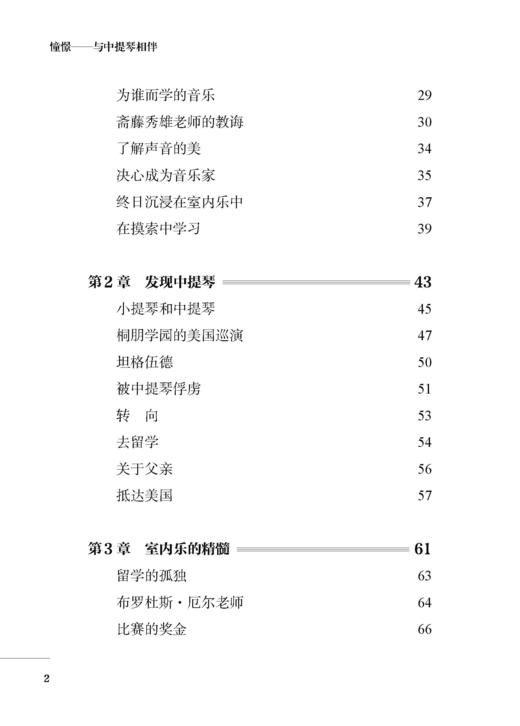 憧憬——与中提琴相伴 商品图2