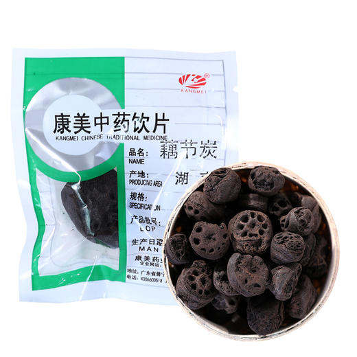 藕节炭 康美中药饮片 独立小包装 商品图0