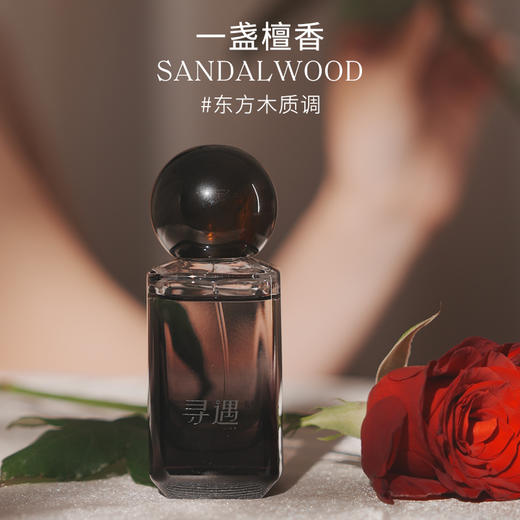 寻遇 一盏檀香香水 商品图2