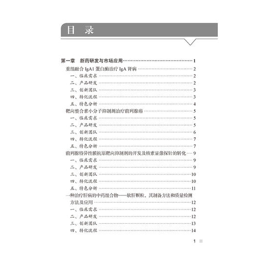 医药卫生科技成果转化案例集 李建平 主编 涵盖了新药研发 医疗器械 基因编辑技术等多个领域9787565933530北京大学医学出版社 商品图3