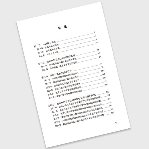 英语口语教学活动设计(英语教师发展系列丛书) 商品图3