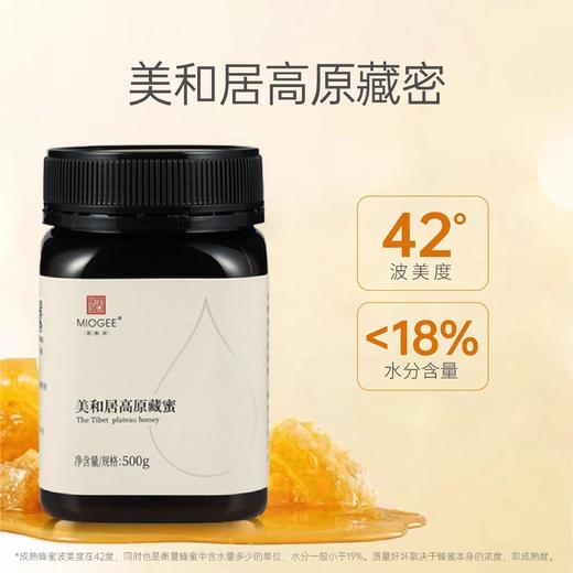 美和居高原藏蜜500g 商品图1