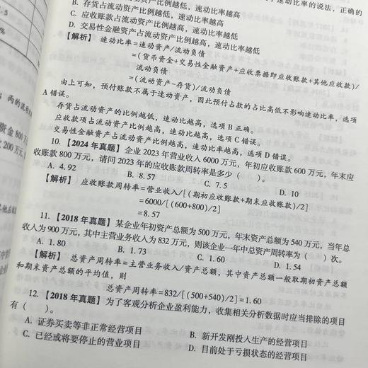 建设工程经济历年真题解析及预测 2025版 商品图1