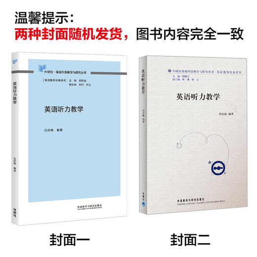 英语听力教学（外研社基础外语教学与研究丛书·英语教师发展系列） 商品图2