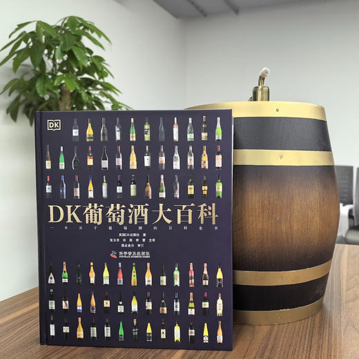 DK葡萄酒大百科：一本关于葡萄酒的百科全书 商品图4