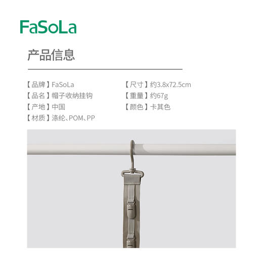 FaSoLa帽子收纳挂钩 商品图4