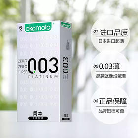 【白金003超薄】冈本OK避孕套0.03白金超薄 10片装/6片装/3片装安全套 男女计生用品套套
