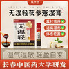 三伏节来啦！！！龍六六 无湿轻 茯参薏湿膏 商品缩略图0