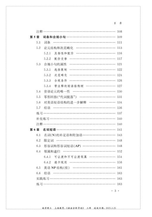 语法分析导论 商品图3