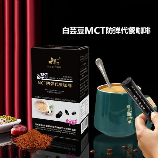 云南保山景兰白芸豆MTC咖啡16g*10条/盒 商品图0