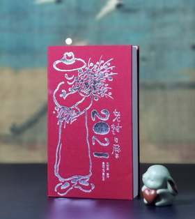 《老树日历2021》，布面精装，小32开，铜版彩印，老树绘，售价19.9元。