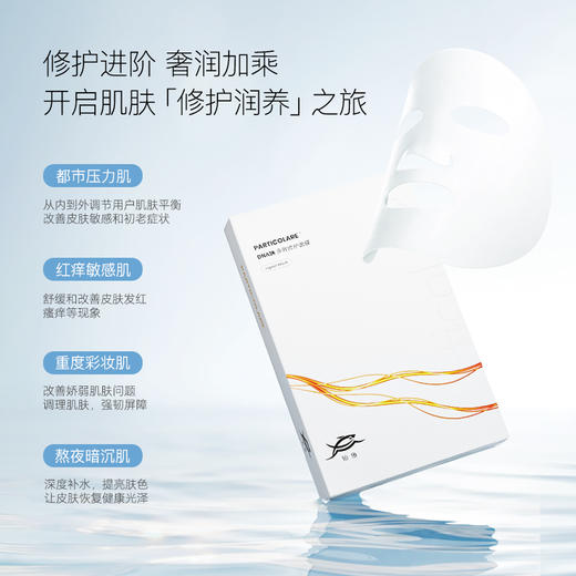 【妆】铂鱼三文鱼PDRN多效修护面膜补水保湿抗皱舒缓敏感护肤贴 商品图0