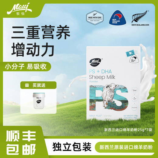 Maui牧怡新西兰原装进口高钙高蛋白PS+DHA绵羊奶粉 商品图0