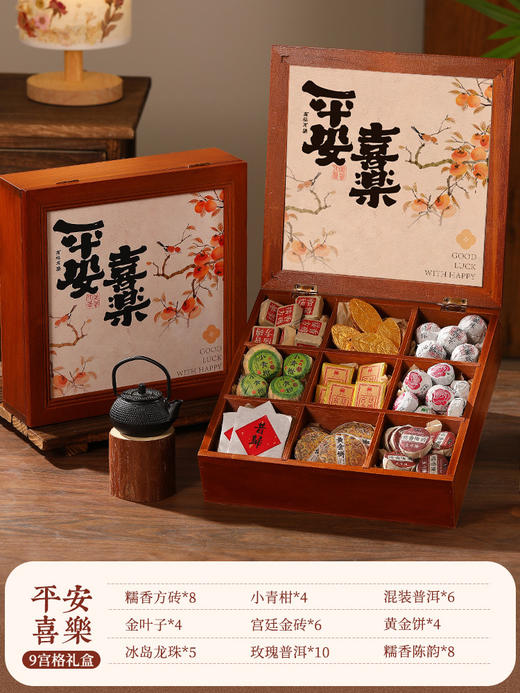 母亲节好礼！【招财进宝，中式茶礼~】母亲节礼物高级感 38礼品 送员工古风木盒茶礼 高端送客户商务伴手礼-QQ 商品图6