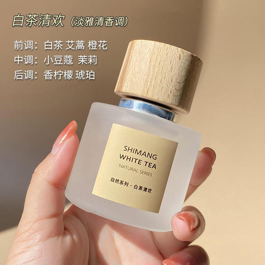 【简约又好看！榉木质感瓶盖】诗芒白茶清欢香水女士持久淡香留香自然木质男50ml。ry 商品图1