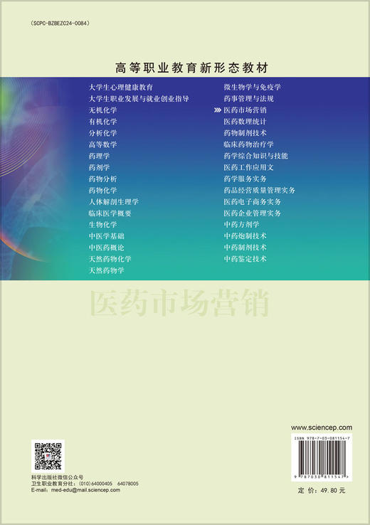 医药市场营销（第五版） 商品图1