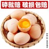 【稻沁】富硒鸡蛋 30枚 商品缩略图0