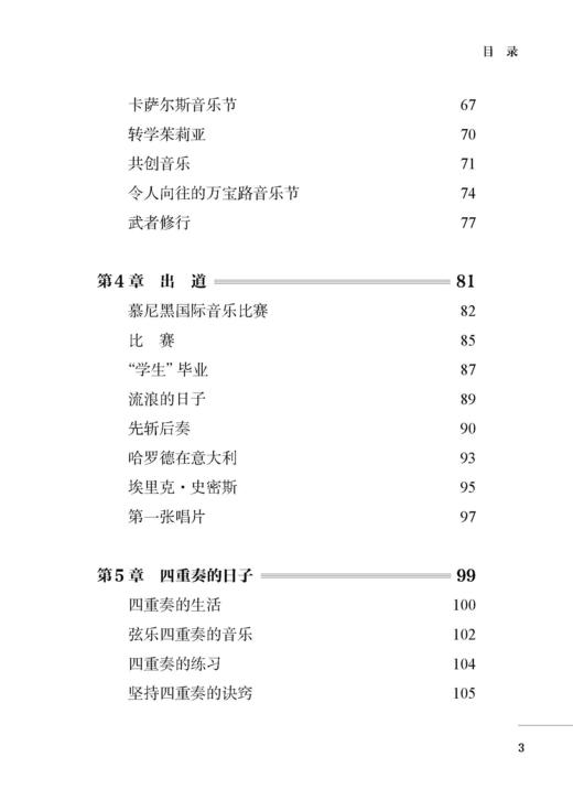 憧憬——与中提琴相伴 商品图3