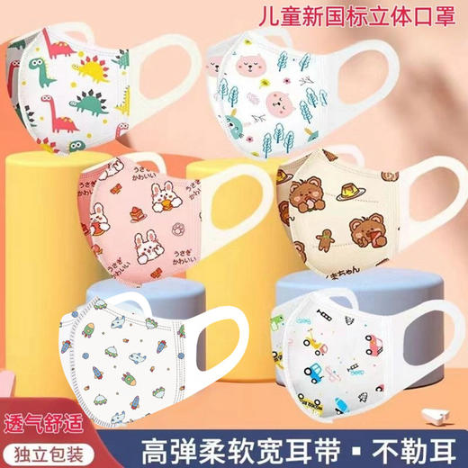 【19.9元30只儿童口罩】儿童专用口罩 一次性口罩加宽3D立体0-3岁宝宝4-12岁可选 商品图0