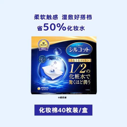 尤妮佳1/2省水化妆棉40p 商品图0