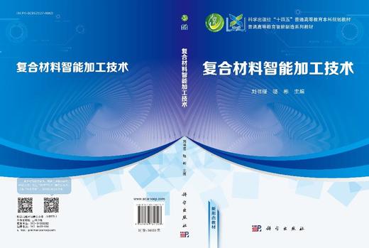 复合材料智能加工技术 商品图3