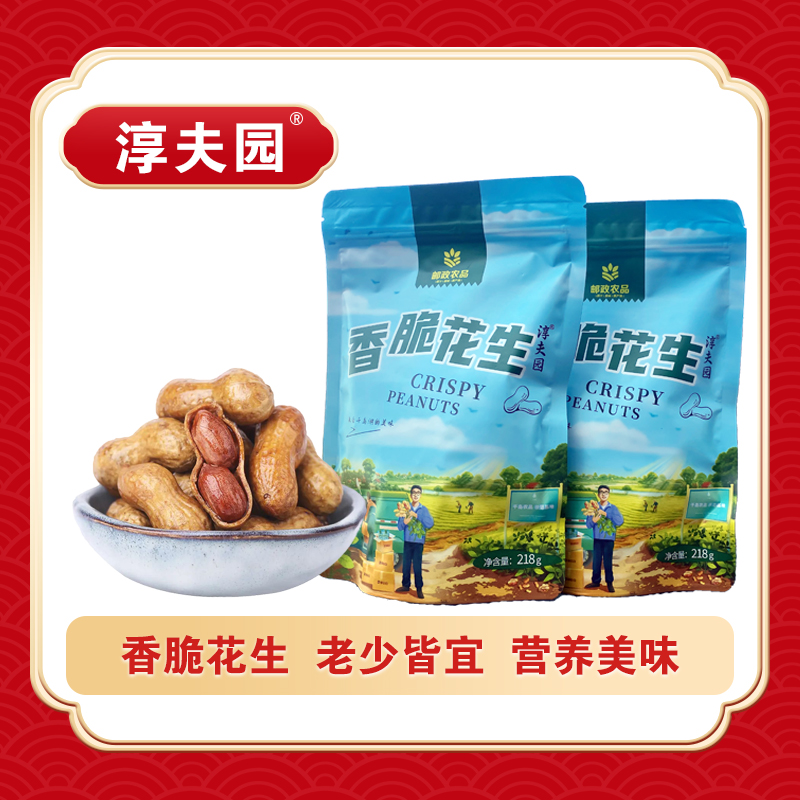 【千岛农品】千岛湖香脆花生218g*2