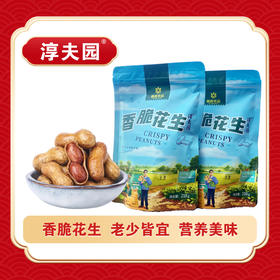 【千岛农品】千岛湖香脆花生218g*2