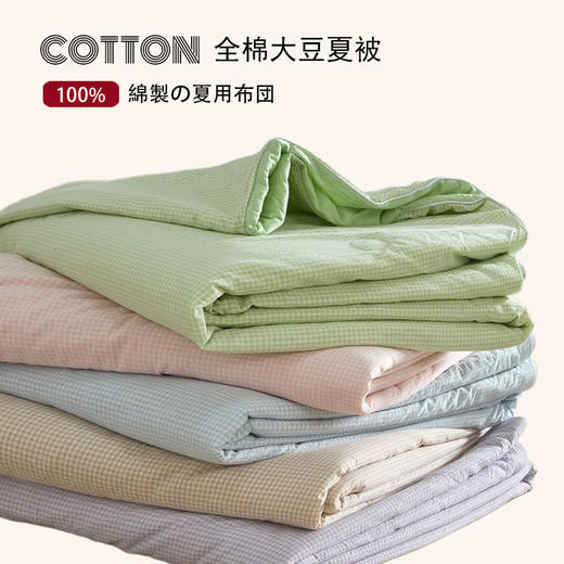 细格款日式无印全棉水洗棉大豆夏被 A-4593 商品图0