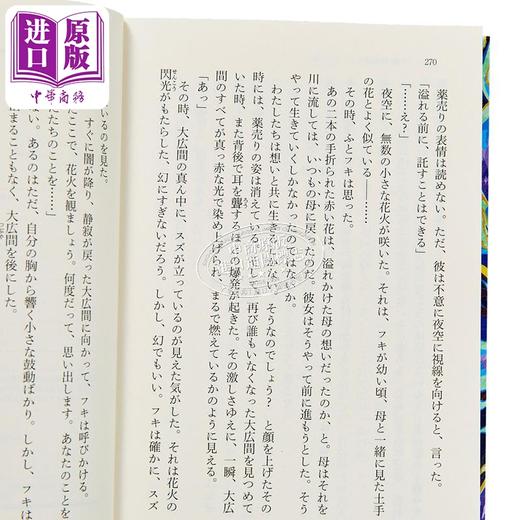 预售 【中商原版】怪化猫剧场版 火鼠 剧场版第二部 新八角 日文原版日韩 小説 劇場版モノノ怪 火鼠 角川文庫 商品图4