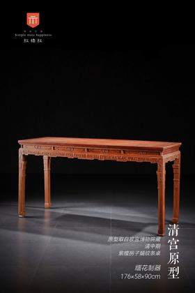 红桥红  家具严选  缅甸花梨（大果紫檀）  【176 故宫款 拐子蝠纹条桌】