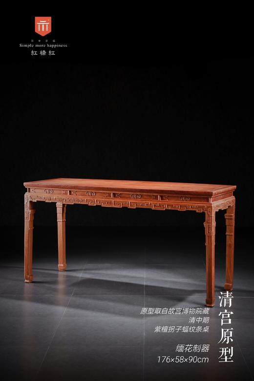 红桥红  家具严选  缅甸花梨（大果紫檀）  【176 故宫款 拐子蝠纹条桌】 商品图0