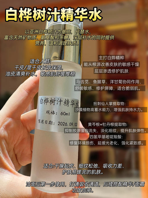实验室高端定制 白桦树汁精华水60ml/瓶 商品图1