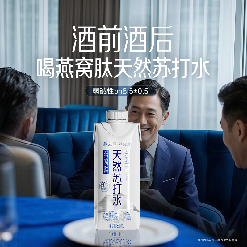 330ml×15瓶 燕之屋·燕窝肽天然苏打水