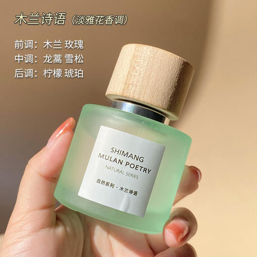 【简约又好看！榉木质感瓶盖】诗芒白茶清欢香水女士持久淡香留香自然木质男50ml。ry 商品图7
