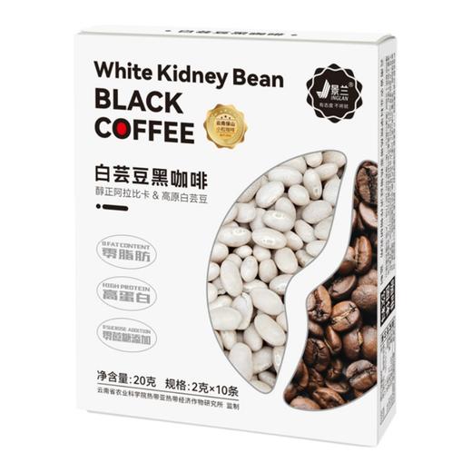 云南保山景兰白芸豆黑咖啡2g*10条/盒 商品图3