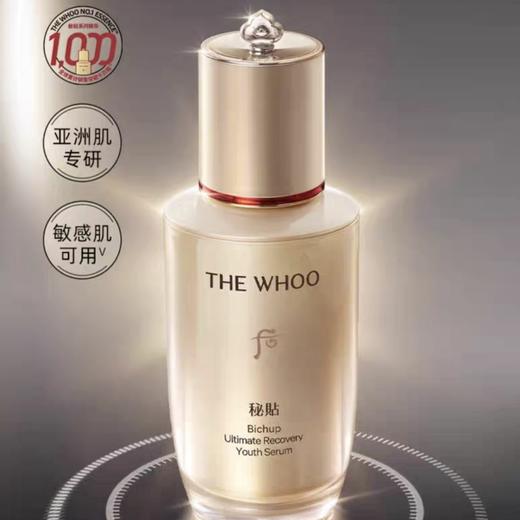 【新年】whoo后全新秘贴超充能瓶50ml梦马限定版 商品图1