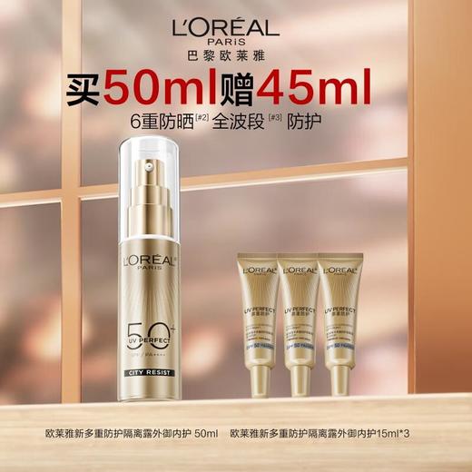 【乐】欧莱雅新多重防护隔离露50ml 商品图0